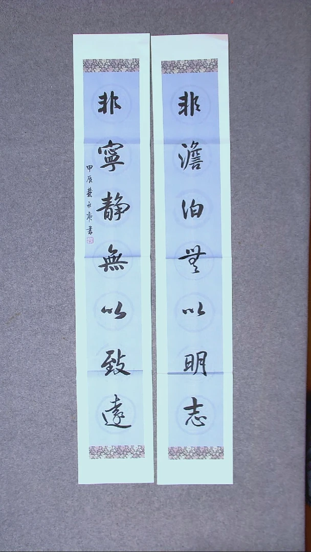 书法戴永更 山东138*23*2对联