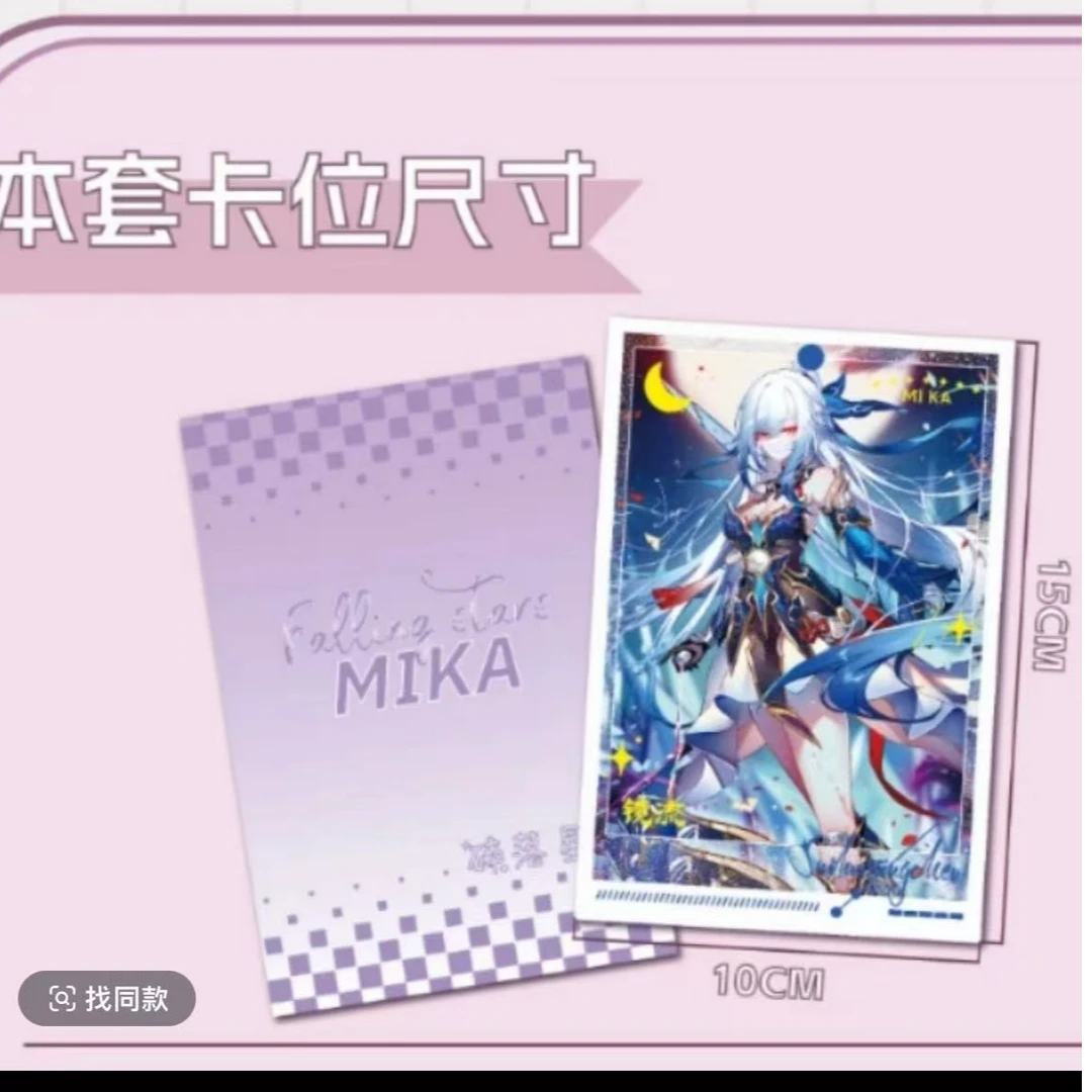 觅卡 碎落星辰 卡牌收藏盲盒 默认代拆