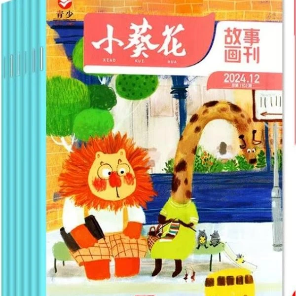 2024年全年《小葵花故事画刊》