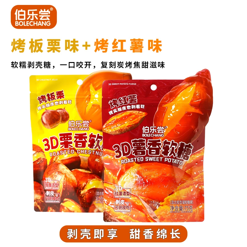 伯乐尝烤红薯烤栗子味3D剥皮软糖软糯香甜趣味果学生办公室糖果