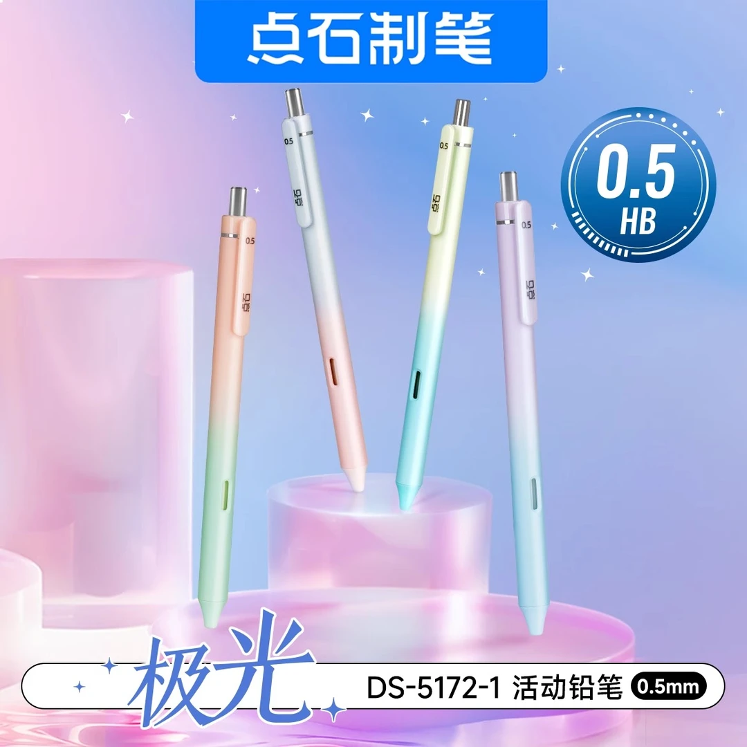 极光渐变活动铅笔0.5 0.7 HB不易断铅芯学生专用自动笔