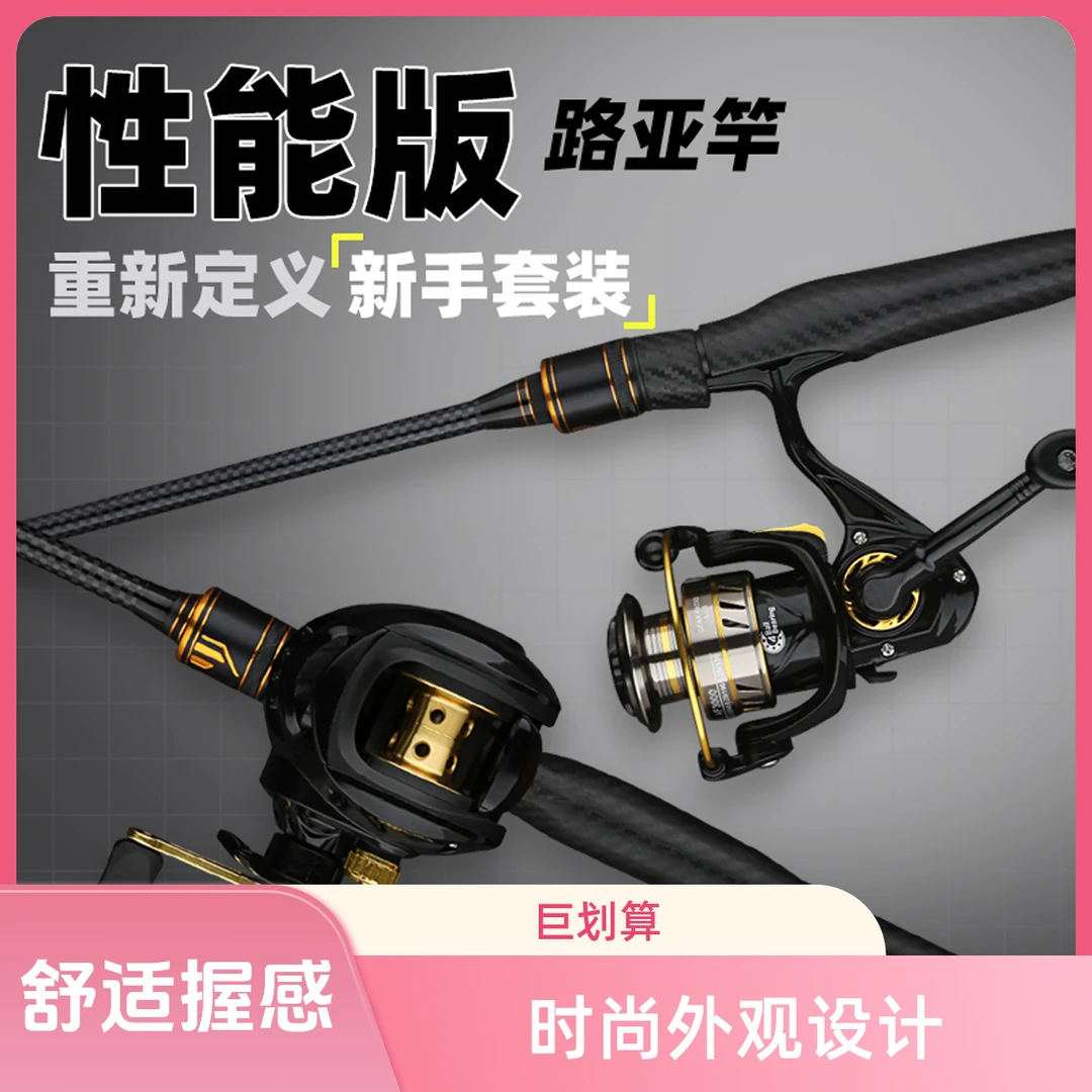 【Lure新手路亚套装全套】碳素远投泛用翘嘴黑鱼鲈鱼全套包教包会