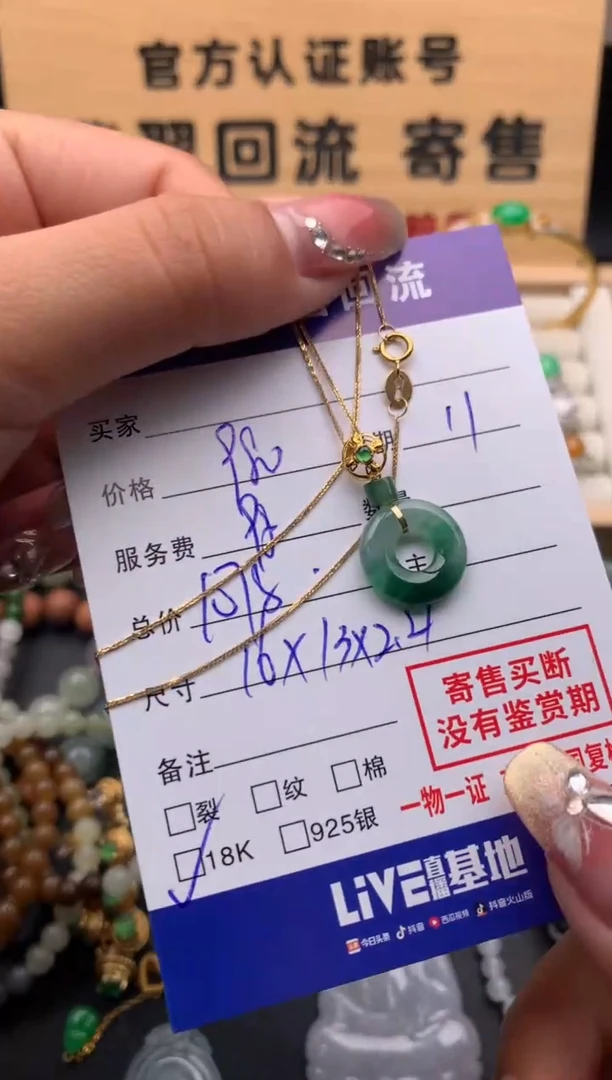 【闪购商品】翡翠吊坠(赠链)18K金镶嵌10124351
