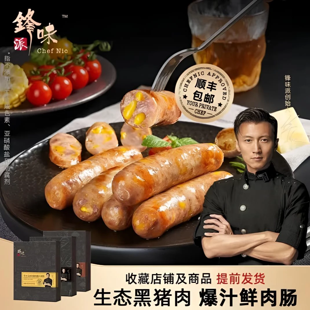 【烤肠3盒】锋味派爆汁烤肠谢霆锋烤肠3盒猪肉原味黑椒玉米味肉烤肠
