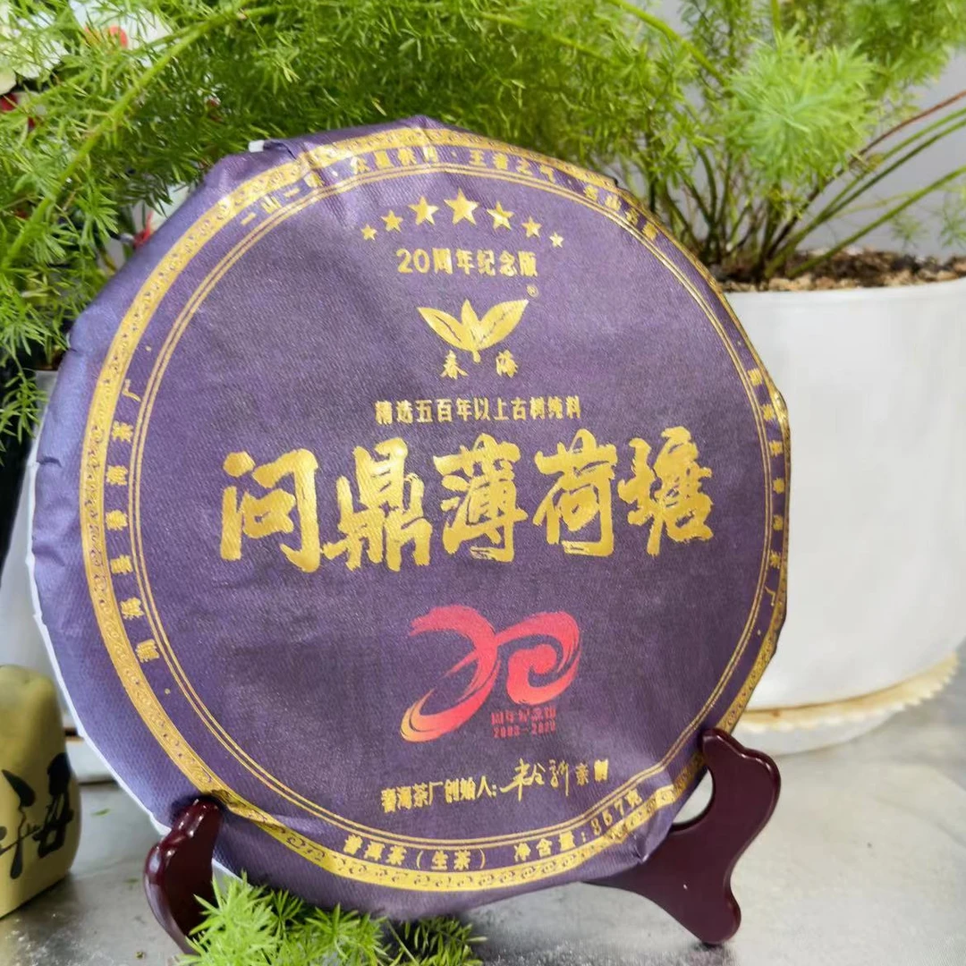 CH20周年纪念版七星问鼎薄荷塘古树普洱生茶357g/饼 生（9月27日）