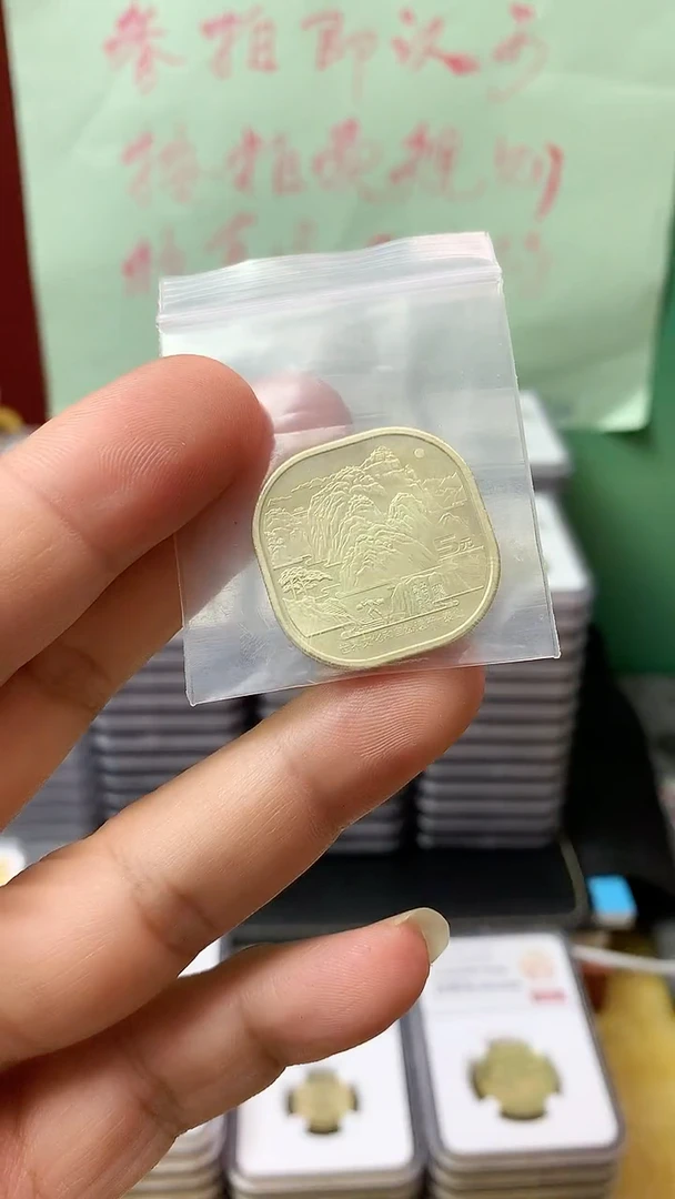 其他普通金属世界非遗文化遗产泰山纪念币