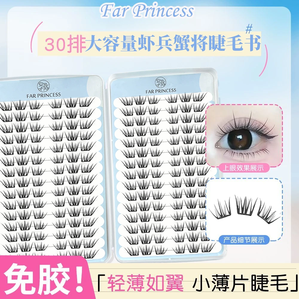 新款推荐！夏日蓝眼泪2.0睫毛书梦幻单簇卷翘气息撞色分段式假睫毛