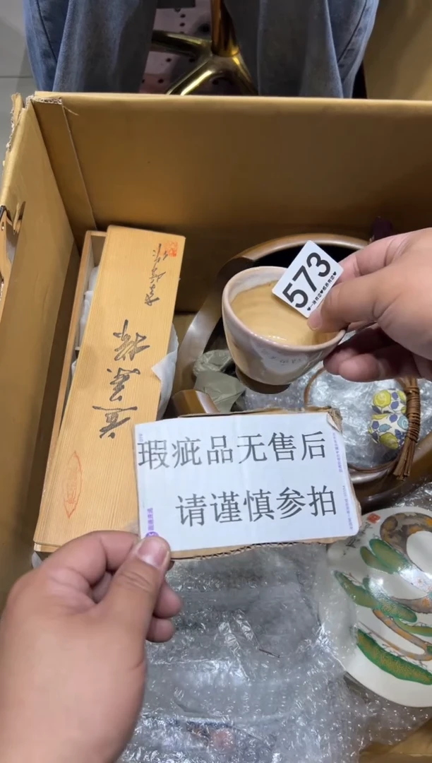 瓷片城****火573......