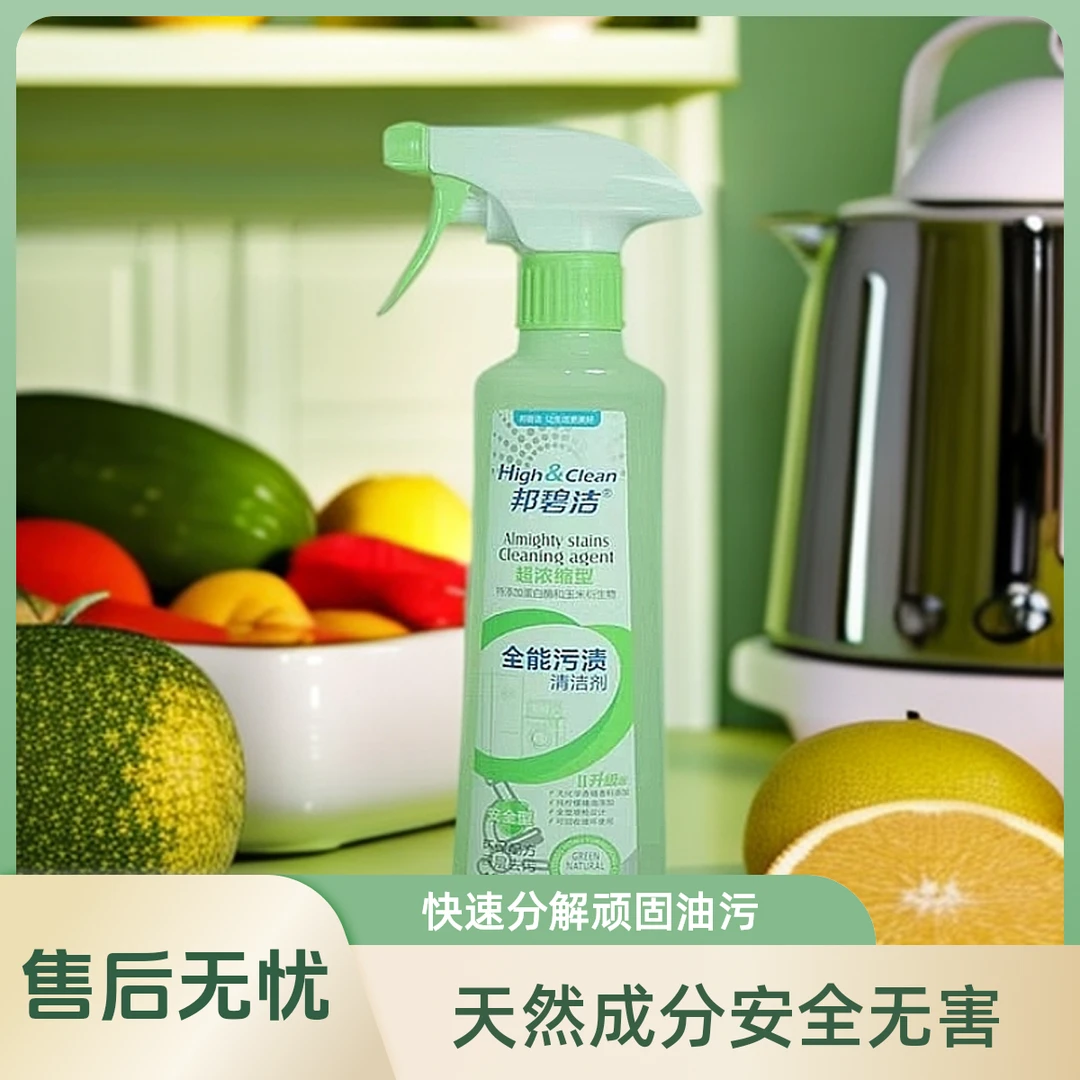 邦碧洁家用喷雾多功能清洁剂深层去污厨房油烟机去油污去味清新
