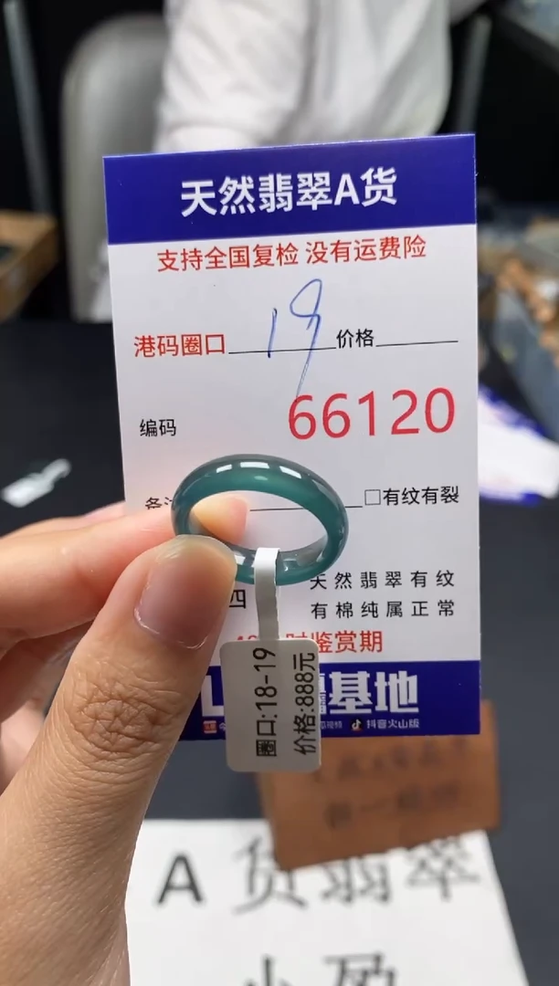 未镶嵌戒指翡翠天然A货翡翠6120