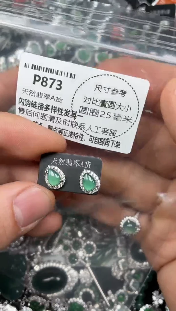 颈饰未镶嵌翡翠P873耳钉