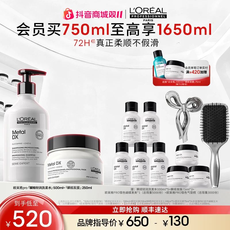【干发挚爱】LorealPro瞬顺洗护套装500ml洗发水发膜修护柔顺I