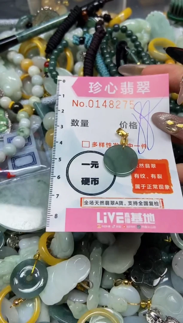 【闪购商品】翡翠颈饰未镶嵌闪购0148275