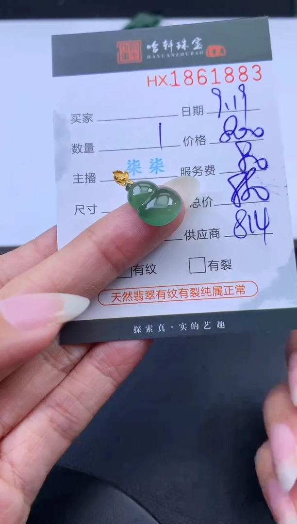 未镶嵌挂件翡翠哈轩 挂件1