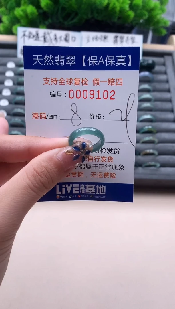 未镶嵌戒指翡翠   9102