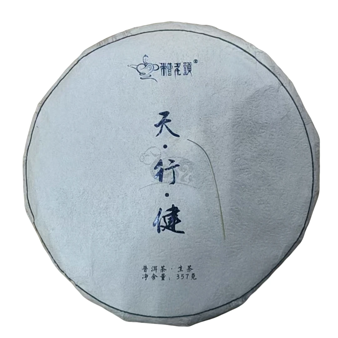 2021年糟老头天行健普洱茶357g（生茶）