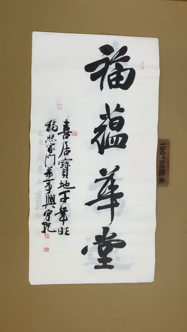 书法王守乾老师书法福利作品