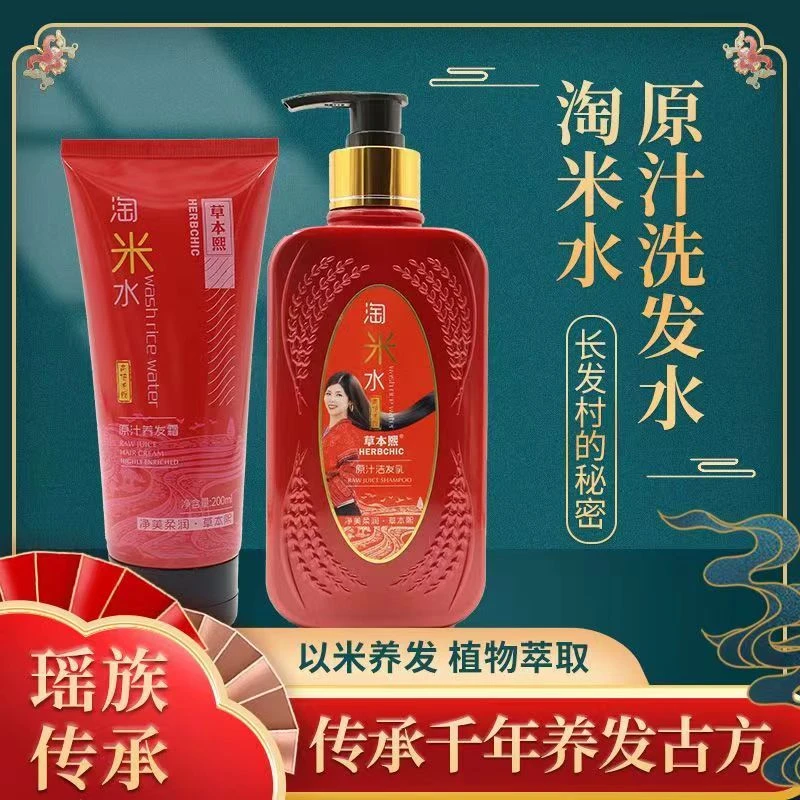草本熙淘米水洗发水护发素天然植物萃取温和不刺激修复受损发质