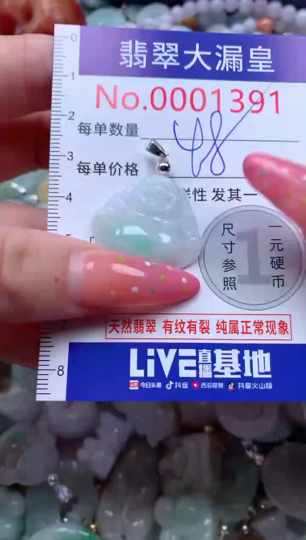 翡翠未镶嵌吊坠(不含链)1391