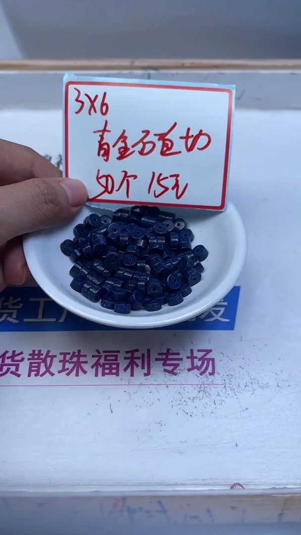 未镶嵌青金石散珠B723 青金石直切3*6mm50个15元