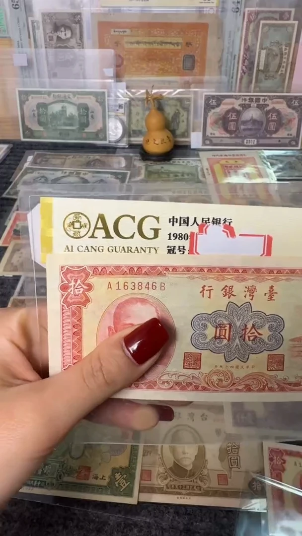 纸163846   面值10元