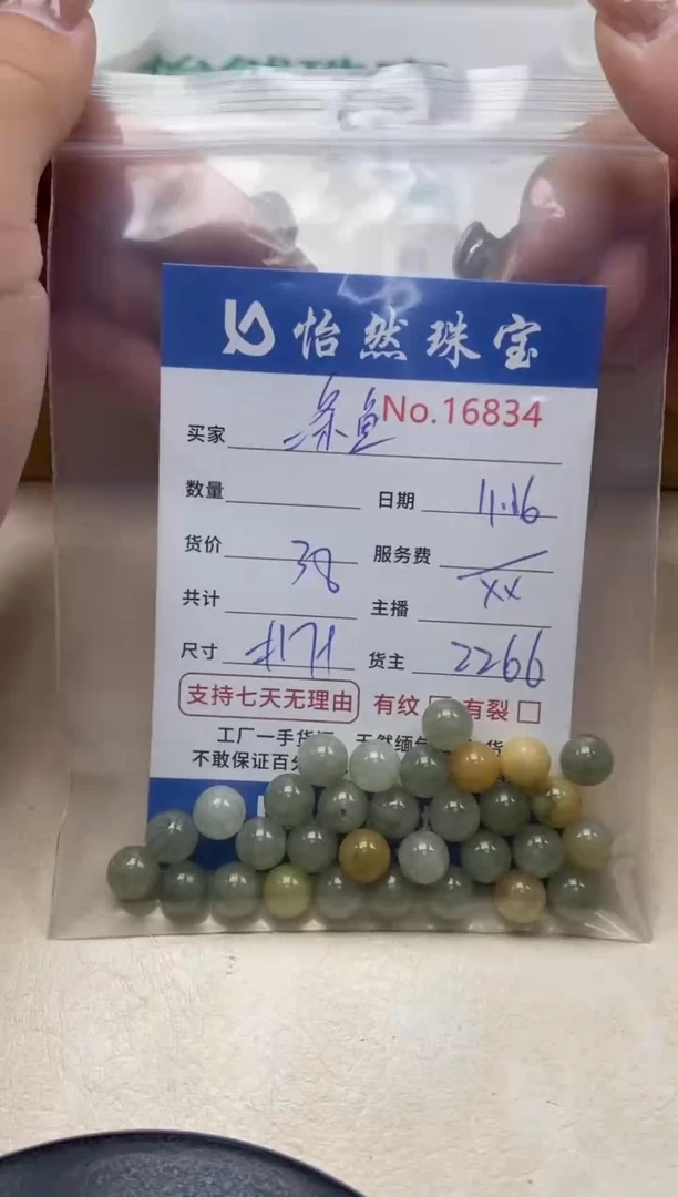 散珠翡翠二*鱼单：16834