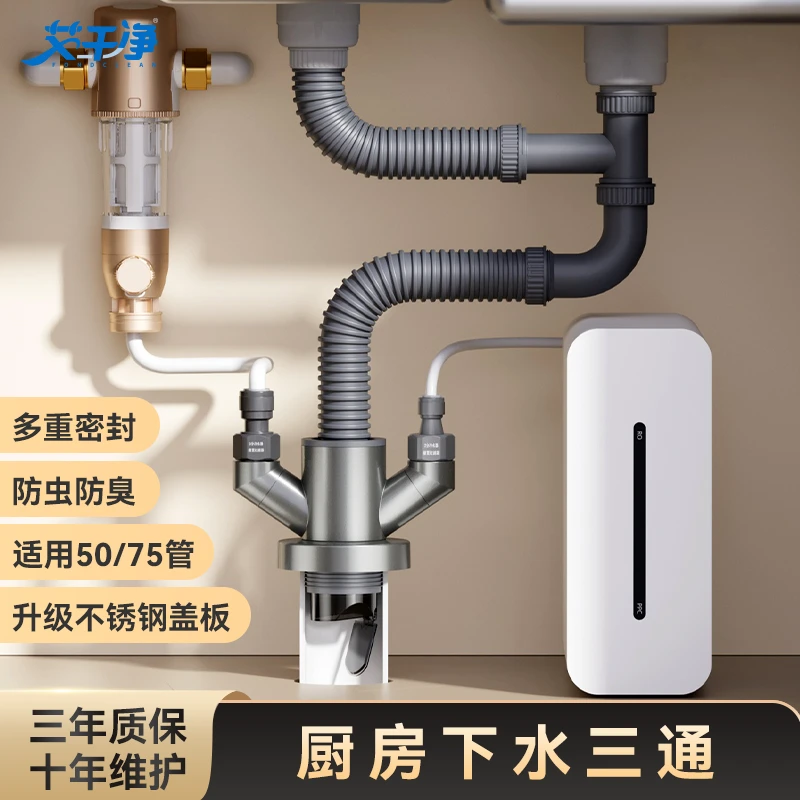 艾干净通用下水三通升级不锈钢盖板净水前置洗碗机洗烘套装好物