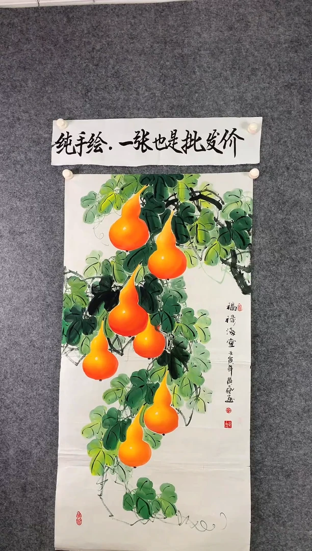 竖款福禄临门尺寸136*68