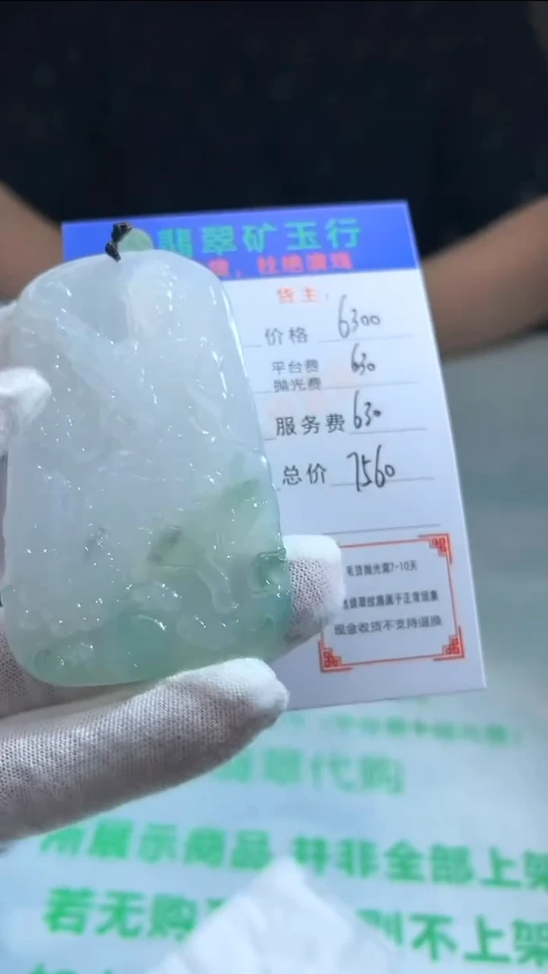 定制翡翠未镶嵌谭*少-毛货-不退不换-