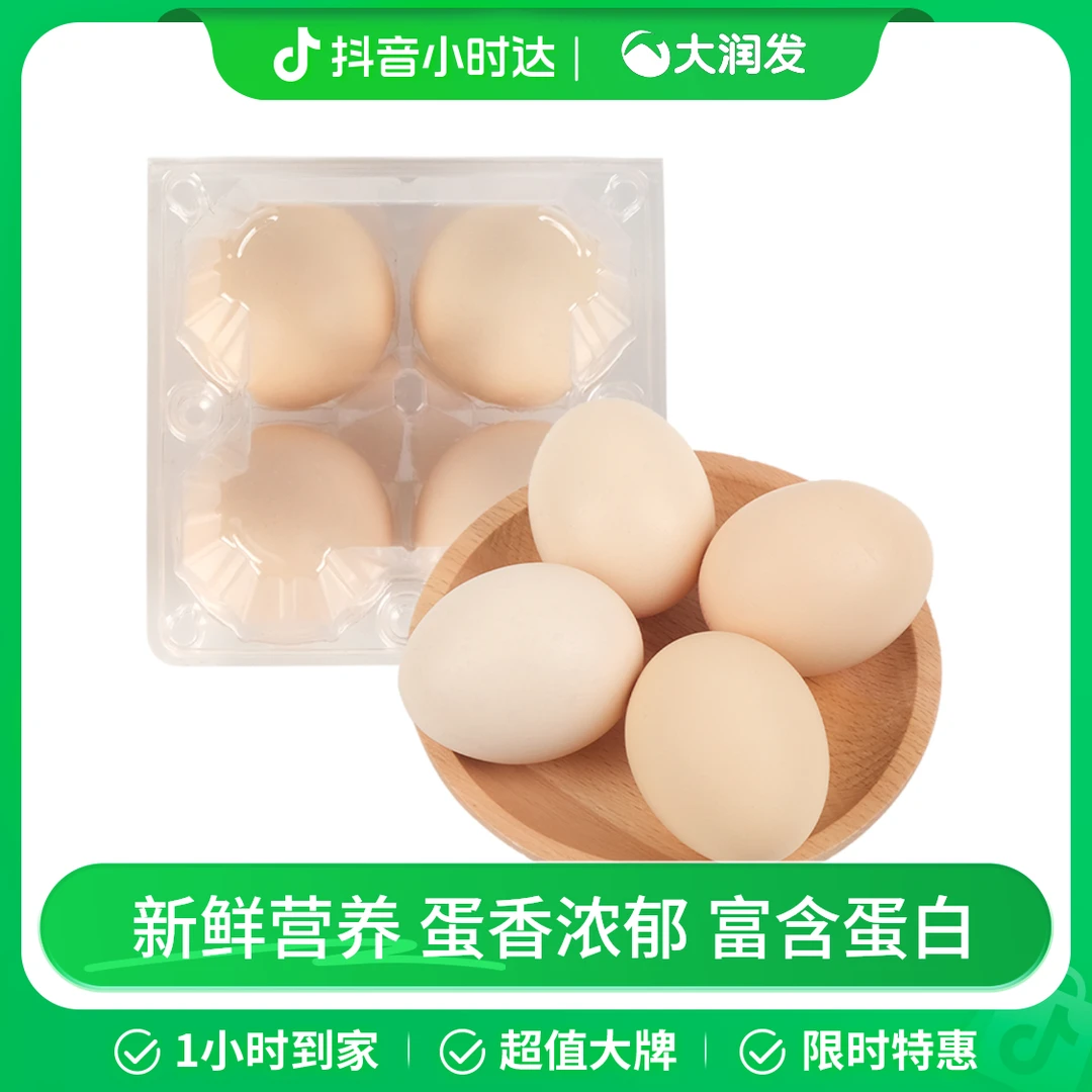 新鲜鸡蛋4枚/盒（160g）