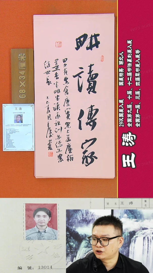 书法19a王涛书法作品