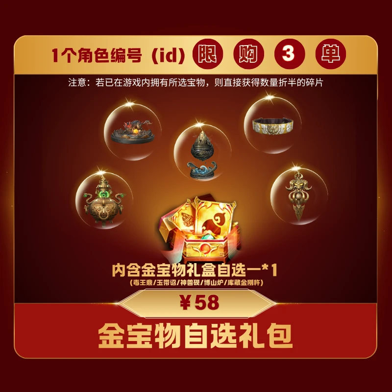极无双2【金宝物自选礼包】英雄游戏0528