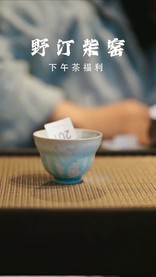 野汀柴窑手工手作@@YT201