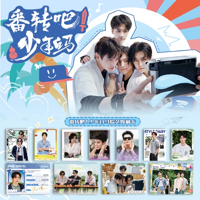 【叠叠拆包】Hitcard番转吧少年白马随风少年行综艺收藏卡盲盒代拆