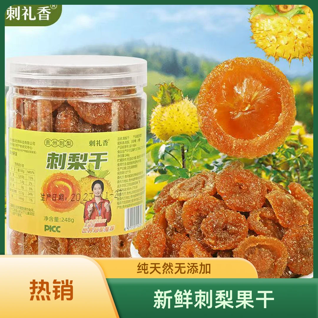 刺礼香刺梨果脯休闲零食刺梨干蜜饯贵州特产维C王干果