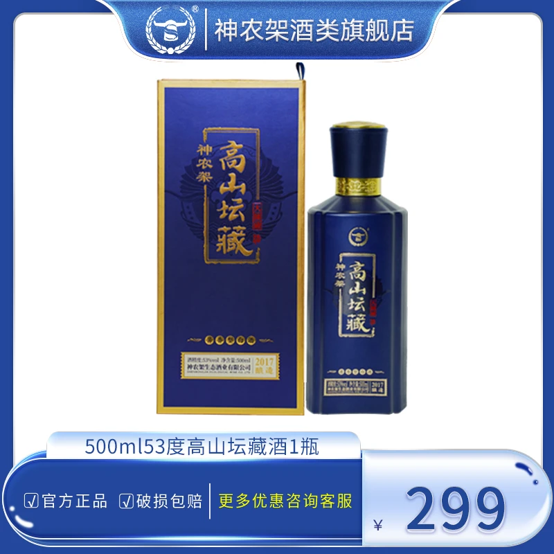 神农架酱酒 高山坛藏 酱香型 白酒 正宗坤沙工艺酱酒53%Vol500ml