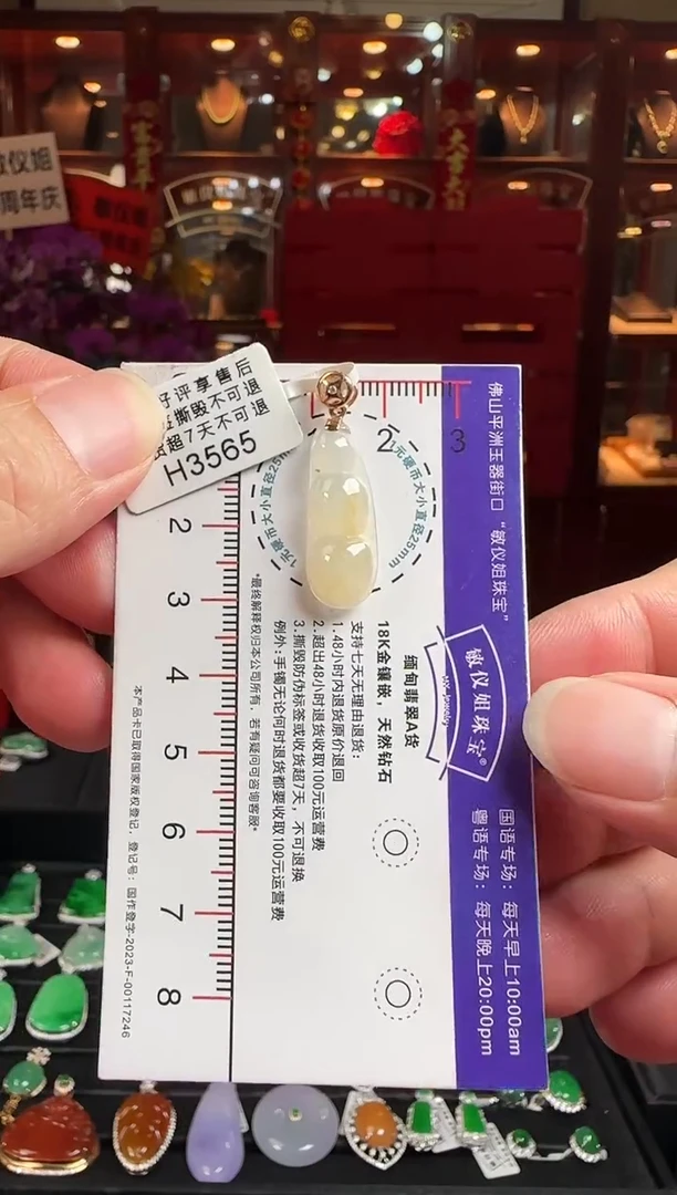 翡翠18K金镶嵌颈饰H3565冰黄豆豆