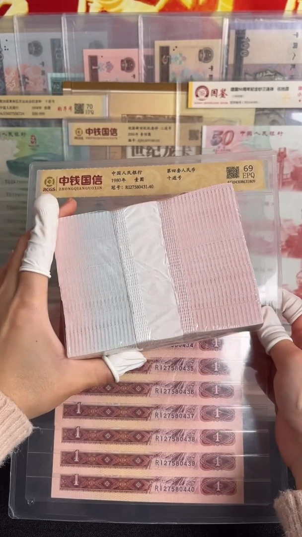 纸第四套1元    005捆千连号