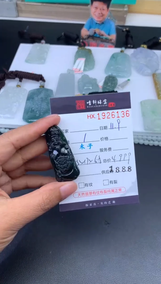 未镶嵌挂件翡翠哈轩 挂件1
