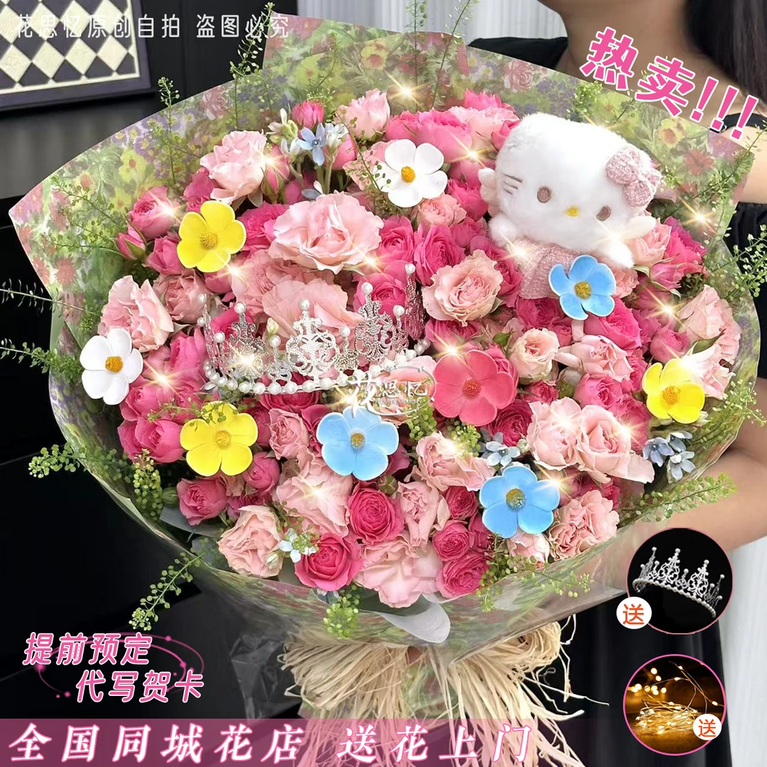 玫瑰有花期❤爱你在朝夕【苏菲宝贝多头玫瑰KT猫皇冠花束】生日礼物送老婆女朋友恋人鲜花同城配送小时达