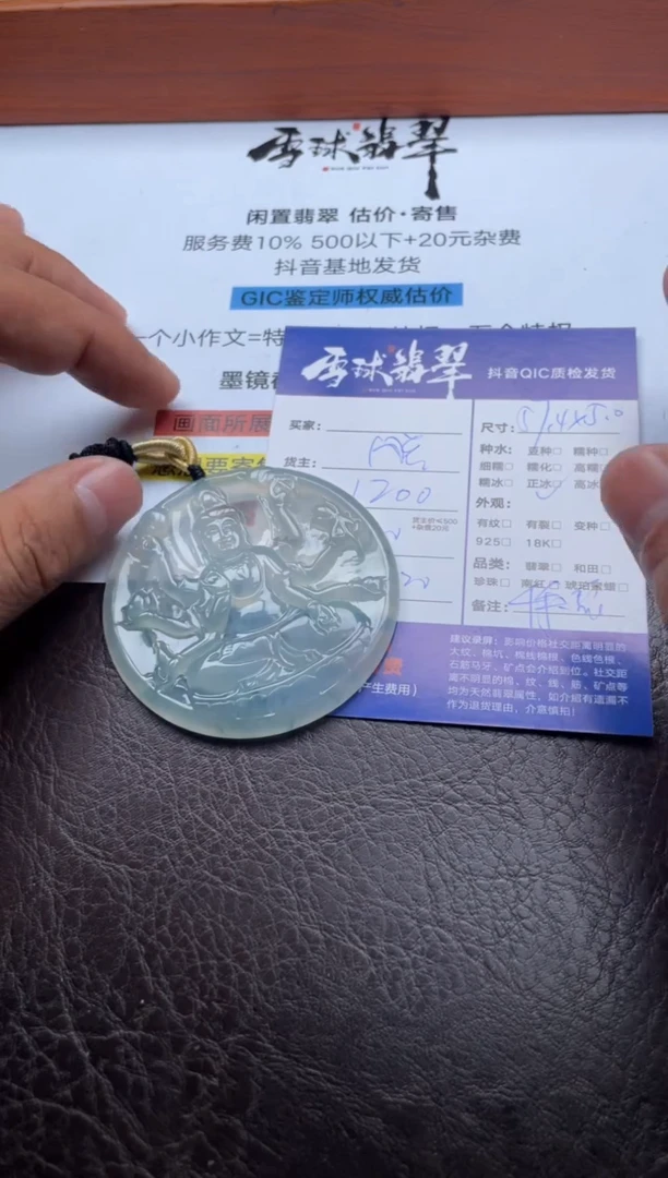 颈饰未镶嵌翡翠壹**霸0121218656