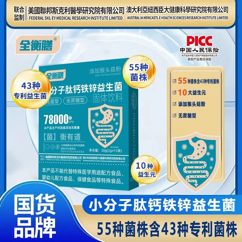 【6盒】1盒/7.8万亿益生菌全衡膳小分子肽钙铁锌益生菌10种益生元