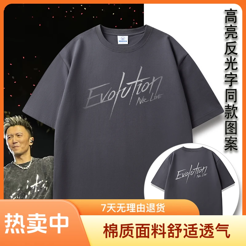 谢霆锋2025进化演唱会同款反光字周边重磅T恤粉丝应援服可定制