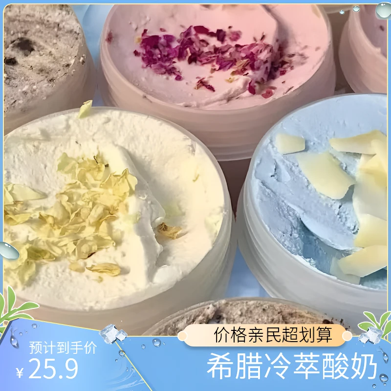 【对对碰】希腊冷萃甜品厚酸奶罐子干噎酸奶干噎酸奶