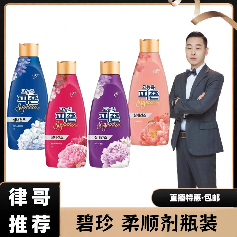 【律哥推荐】韩国进口柔顺剂1L  3倍高浓缩