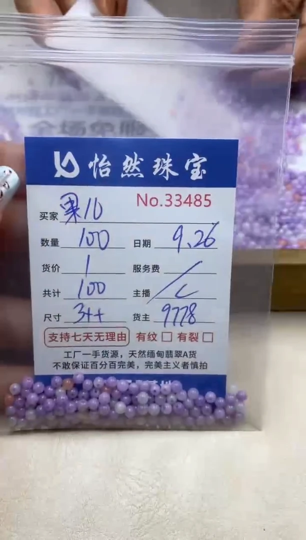 未镶嵌手链翡翠果*单：33485