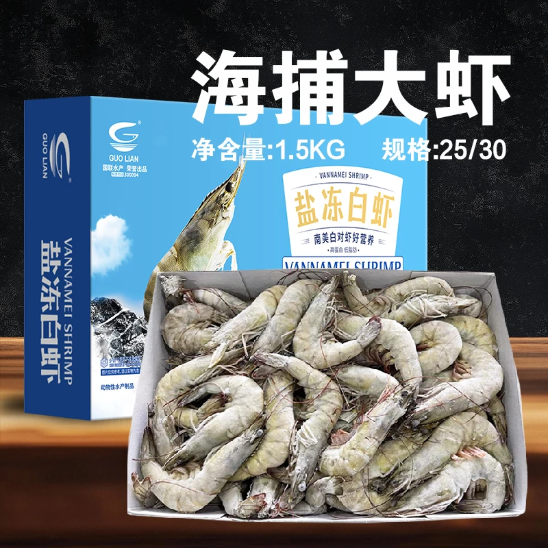 【大号50/60】国联水产盐冻大虾无冰净重3斤 盐冻大号45-60只/kg z