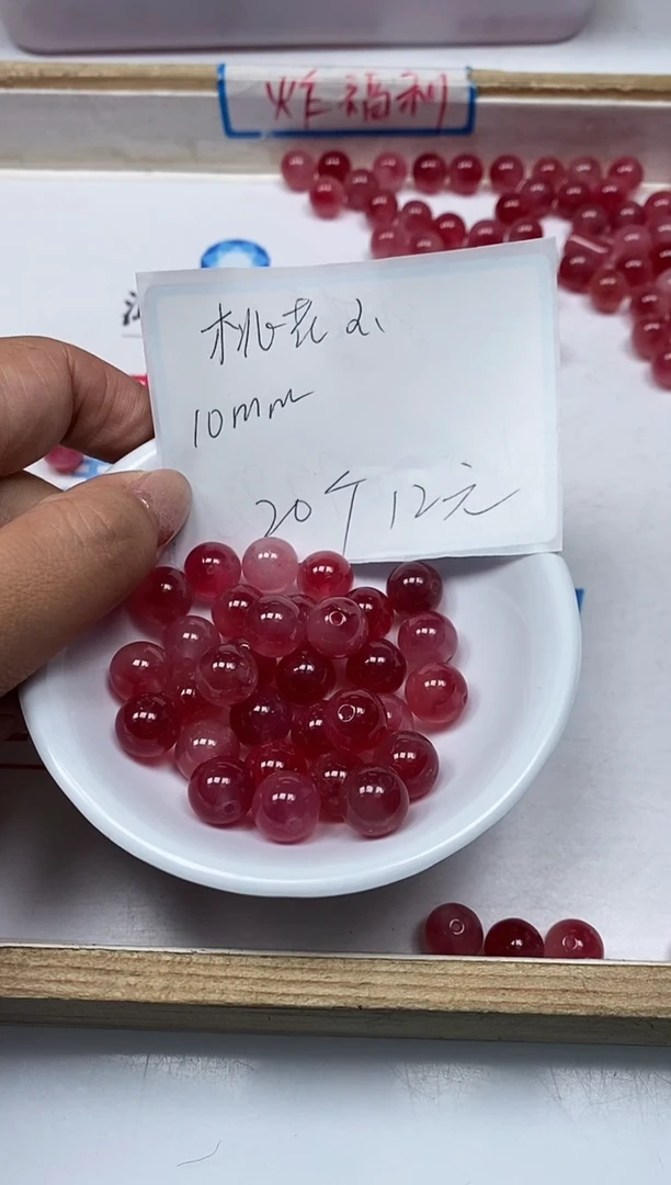 【闪购商品】玛瑙/玉髓散珠未镶嵌B1404桃花 玉10mm20个12元