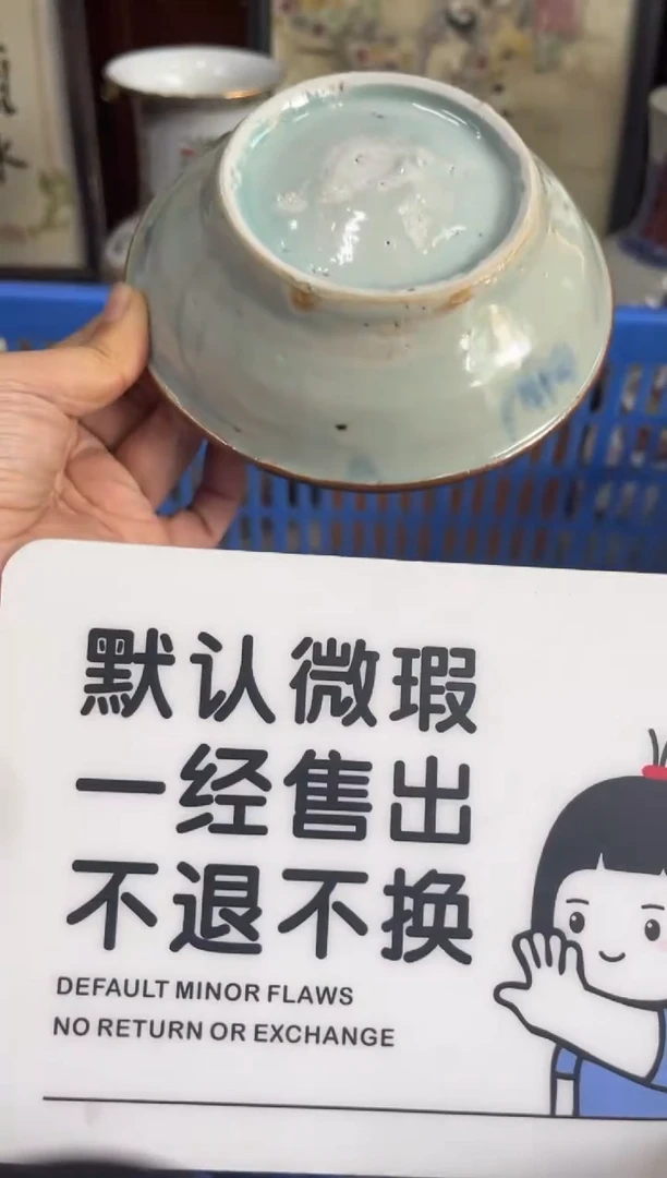 瓷器荣**2【不退不换直播闪购】瓷器微瑕介意勿拍