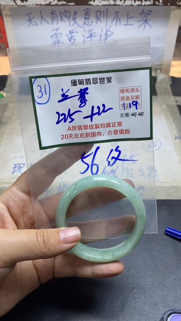 【闪购商品】定制翡翠未镶嵌31/手镯/